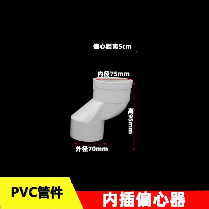 PVC内插管偏心移位器50 75 110mm排水管移位地漏偏心器偏置2.5 5