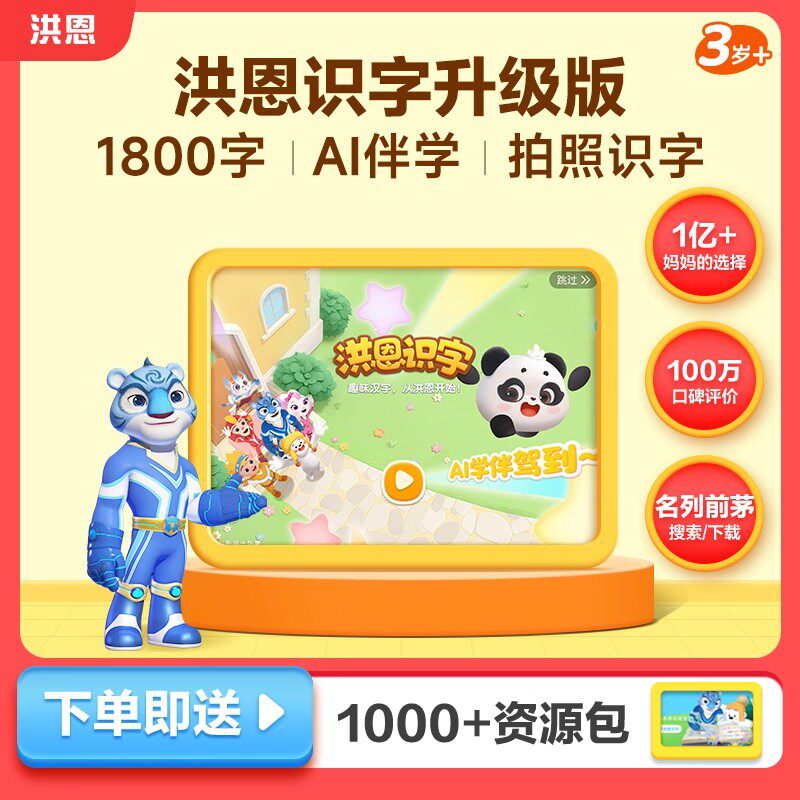洪恩识字APP拼音数学英语会员图片