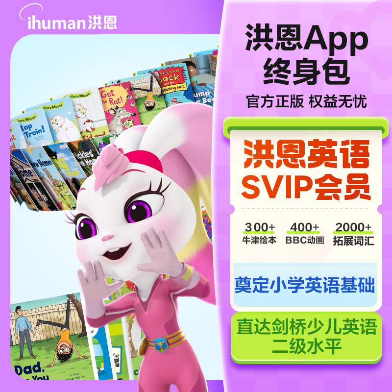 洪恩英语ABCAPP会员月卡季卡年卡图片