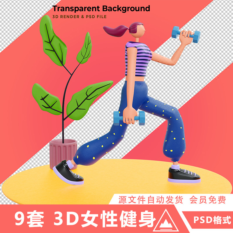 3d立体卡通人物女性角色健身有氧运动瑜伽哑铃插图装饰ps设计素材