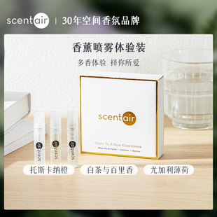 ScentAir尚雅香薰喷雾托斯卡纳橙薰衣草栀子精油香氛便携试用套装