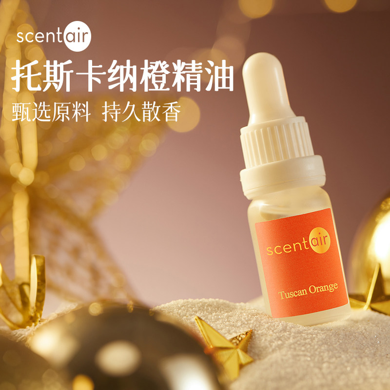 【双支优惠】ScentAir尚雅香薰精油托斯卡纳橙加湿器扩香石
