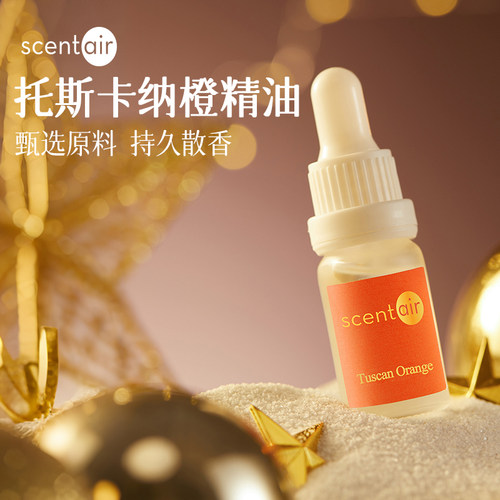 【入会领券】ScentAir尚雅香薰精油托斯卡纳橙加湿器扩香石