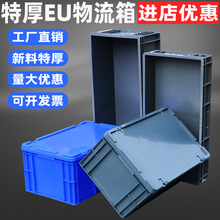 特厚周转箱大号箱长方形塑料盒子物料筐长条箱五金养鱼带盖过滤箱