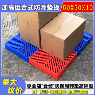 加厚塑料板防潮垫加高仓库垫板零食店超市露营板网格地垫栈板托盘
