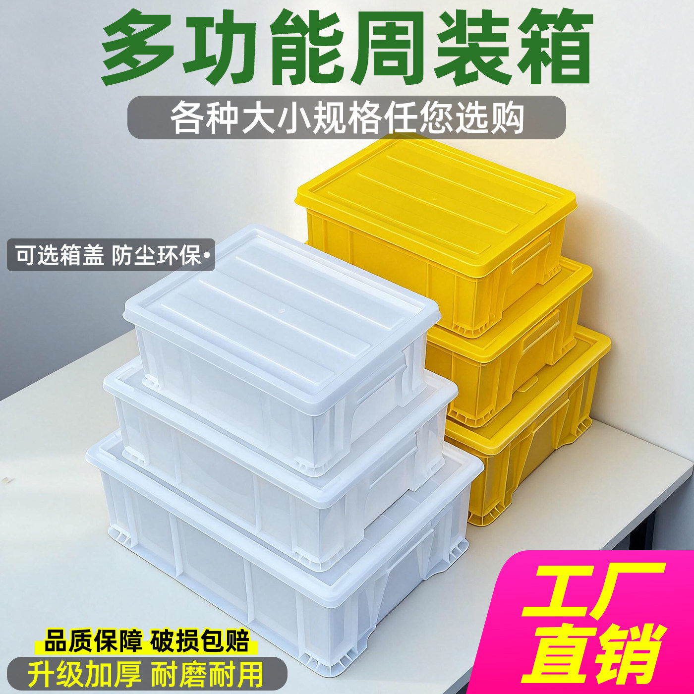 清仓加厚收纳箱塑料箱带盖工具箱家用物流工厂仓储收纳储物周转箱,包装,塑料周转箱,淘宝优惠券,粉丝福利购,淘宝优惠卷