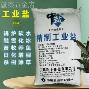 锅炉软水工业盐融雪化冰细盐兽用饲料盐氯化钠粗盐足浴盐热敷海盐