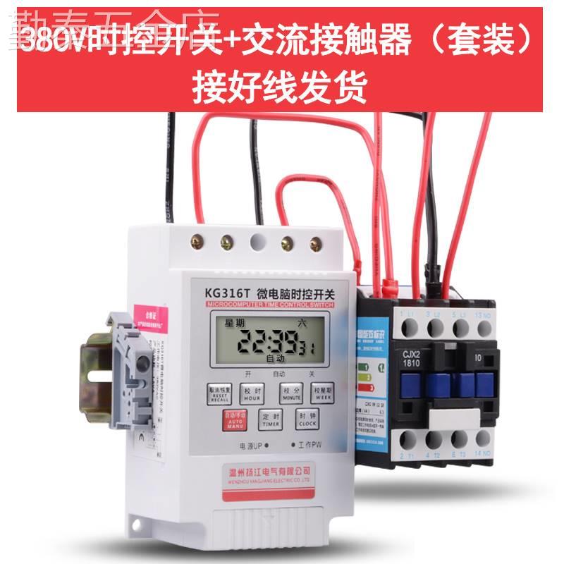 380V时控开关定时器三相大功率排风扇电机水泵增氧机时间控制器