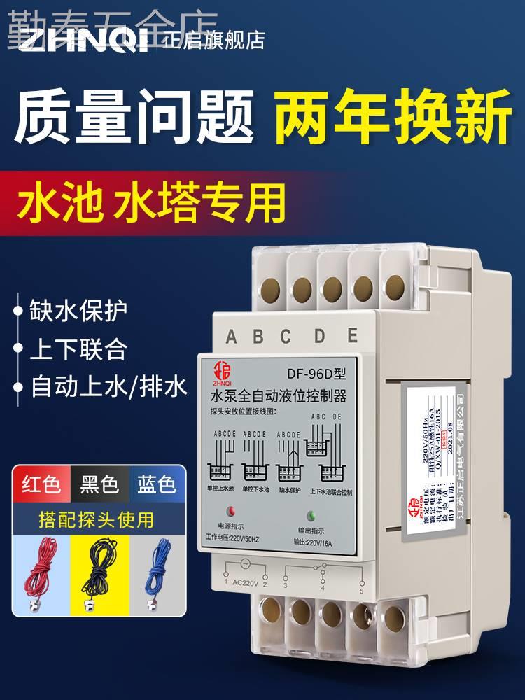 浮球开关水塔水位全自动控制器水泵水箱上水抽水感应液位继电器