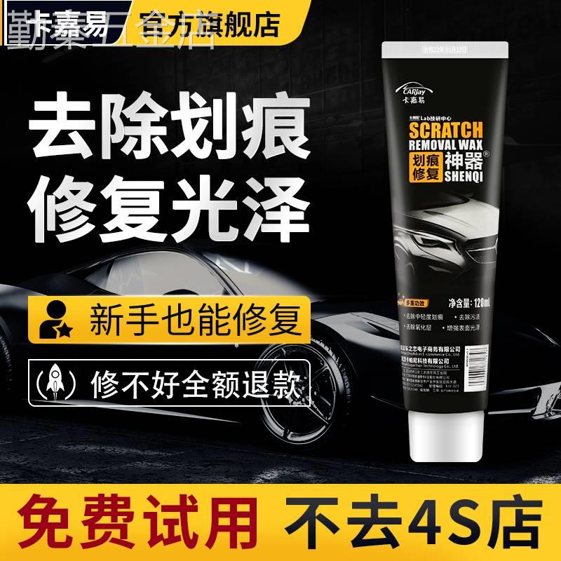 汽车划痕蜡车漆去痕修复神器补漆面深度刮痕宝擦痕膏研磨剂抛光腊