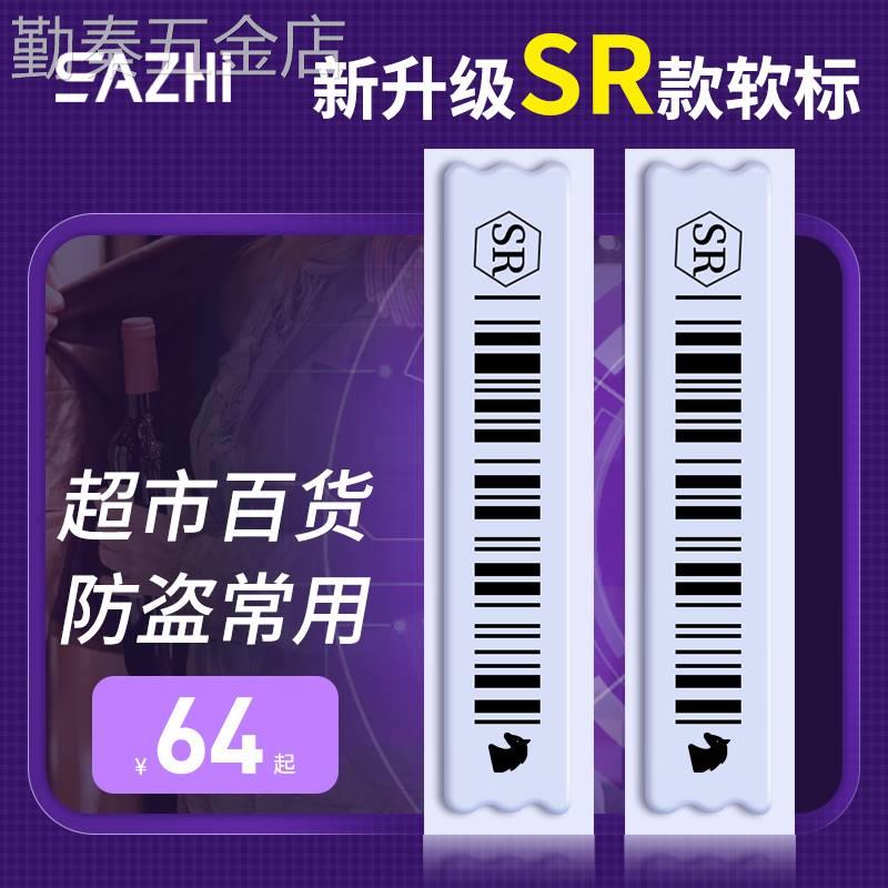 超市防盗磁条贴声磁防盗条码贴报警签软标签码磁条化妆品磁贴