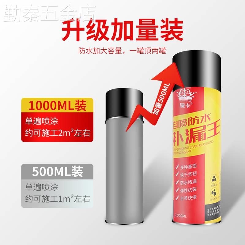 水泥房顶漏水补漏防水胶地板防漏胶卫生间专用房子修补屋顶自喷漆