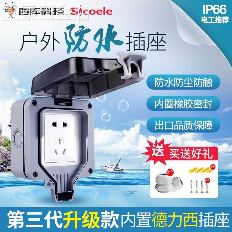西库户外防水插座室外86明装防雨灰色露天开关插座防溅接线盒浴室