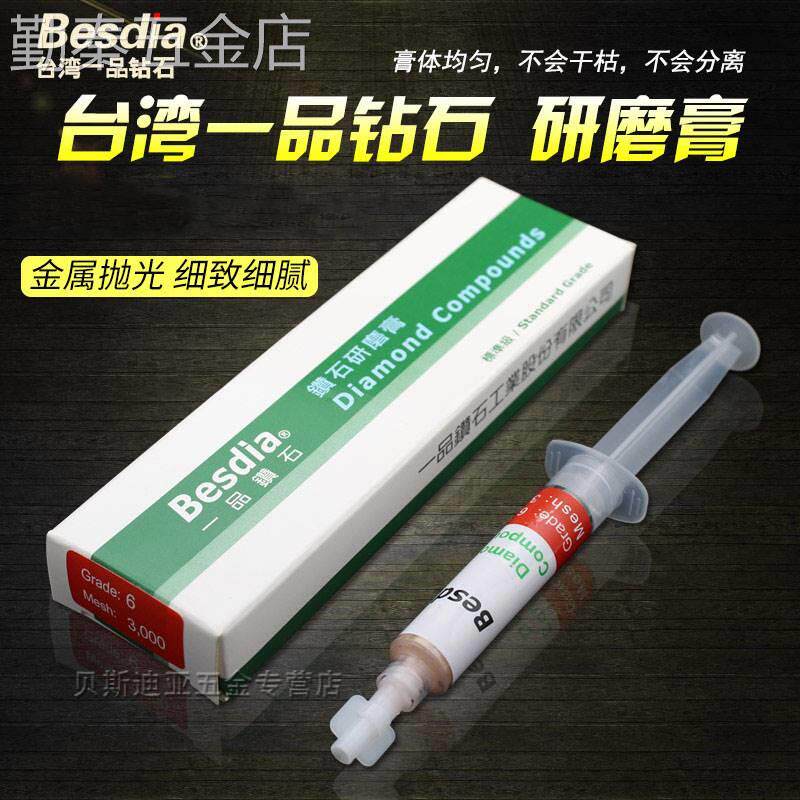 台湾一品钻石研磨膏模具抛光膏钨钢镜面翡翠金属粘磨膏高目数研膜