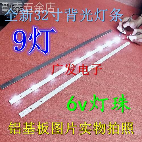 组装机32寸液晶电视LED通用灯条杂牌机LED灯条63厘米9灯6V3V灯珠