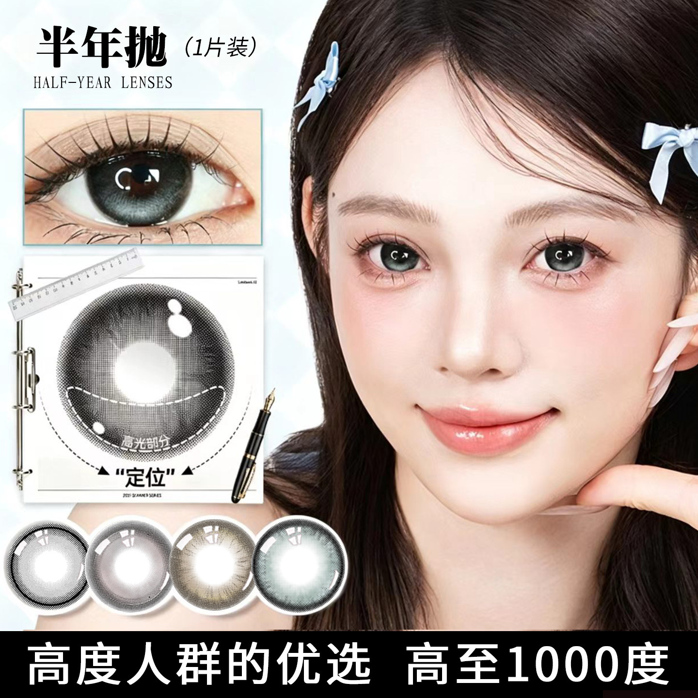 美瞳半年抛高度数近视隐形眼镜