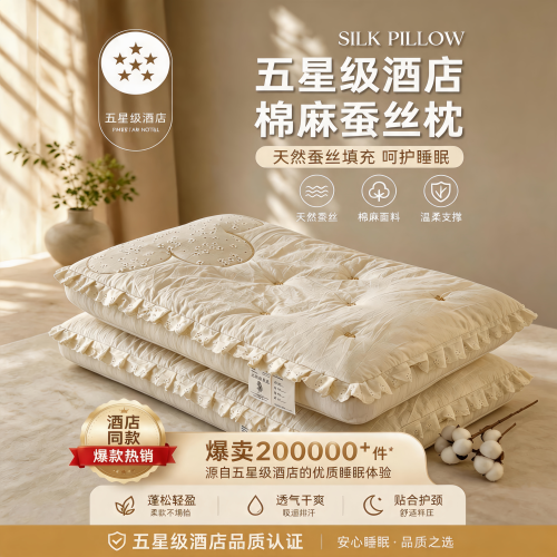 酒店同款颈椎专用蚕丝枕棉麻枕头成人单人一只装枕芯睡眠护颈枕