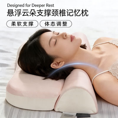 枕头梦蝶生悬浮云朵颈椎支撑记忆枕颈部支撑反弓护颈椎记忆棉家用
