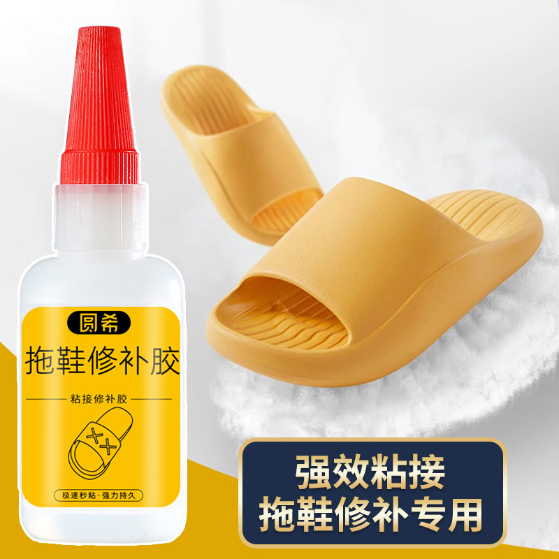 拖鞋胶水粘洞洞鞋凉鞋泡沫鞋人字拖修复无痕防滑专用防水透明补拖鞋开胶eva胶水鞋胶粘塑料鞋胶强力胶水