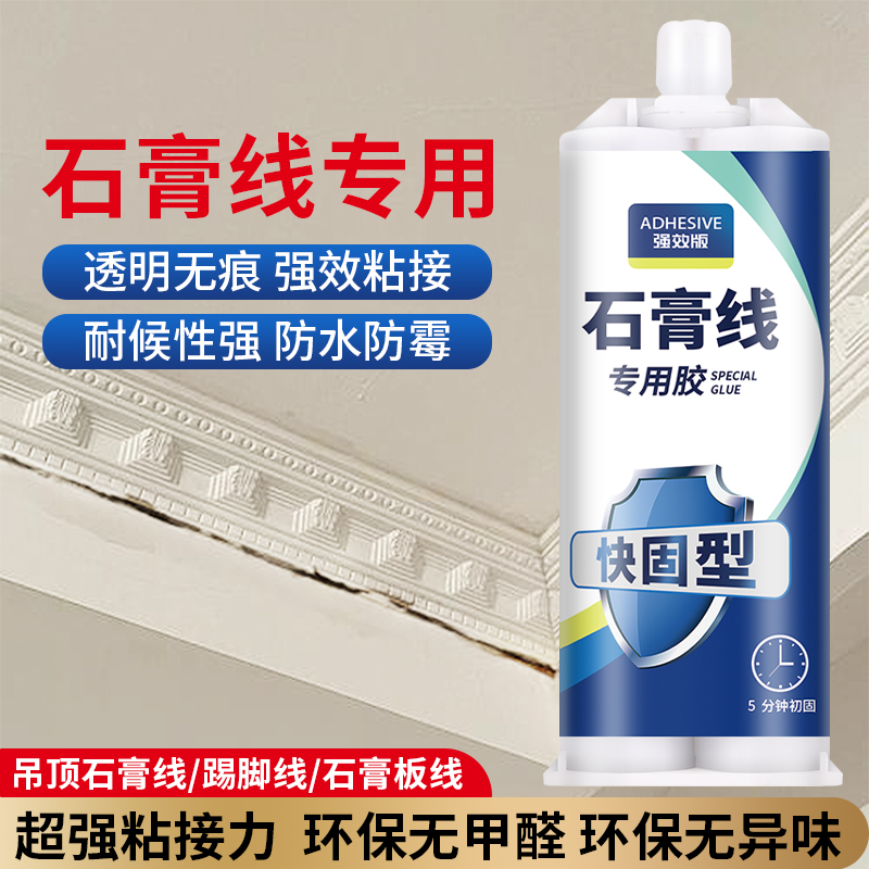 石膏线专用胶吊裂缝开裂粘石膏板线条防水防霉修补膏缝隙灌缝胶