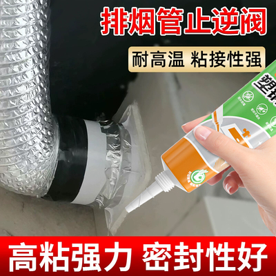 止逆阀密封胶厨房油烟机管道专用封口遮丑胶带燃气灶耐高温密封胶