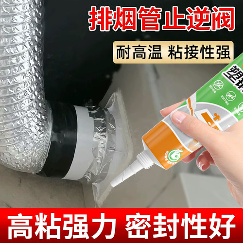 止逆阀密封胶厨房油烟机管道专用封口遮丑胶带燃气灶耐高温密封胶