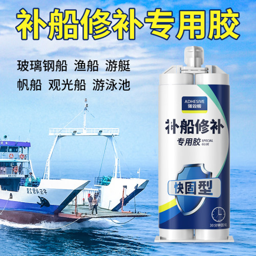 补船专用胶水补玻璃钢船渔船