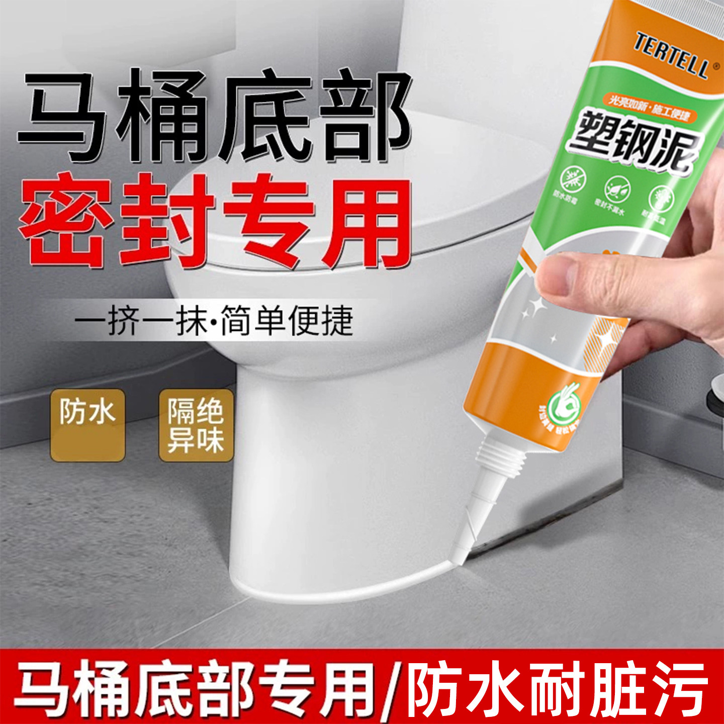 马桶坐便器底部固定密封胶厕所马桶边缘底座专用地缝胶防霉防漏水