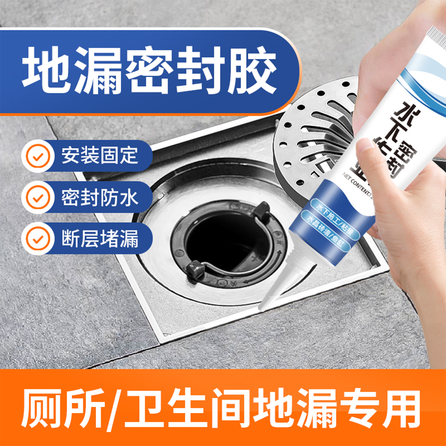 地漏断层防水胶密封专用胶