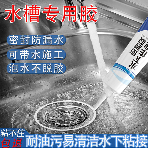 水槽堵漏专用防水胶水下止水密封