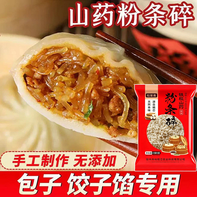 铁棍山药碎粉条包子饺子馅调料图片