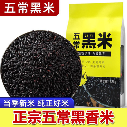 黑米色泽黑亮米心白润