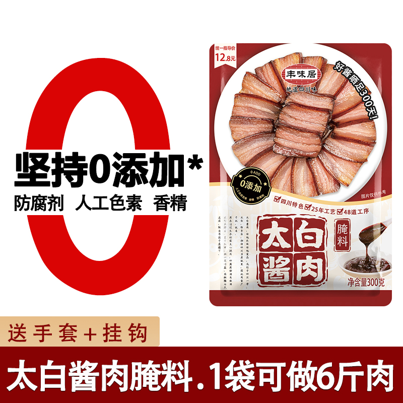太白酱肉腌料腊肉料地道川味