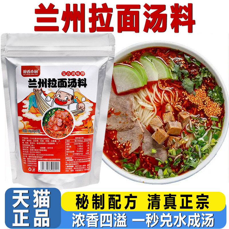 兰州拉面汤料特色牛肉拉面专用陕西正宗油泼面泡面方便面调味料包