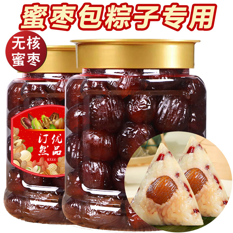 蜜枣无核包粽子专用蜜枣金丝蜜枣煲汤咸蛋黄粽叶包粽子的馅料材料