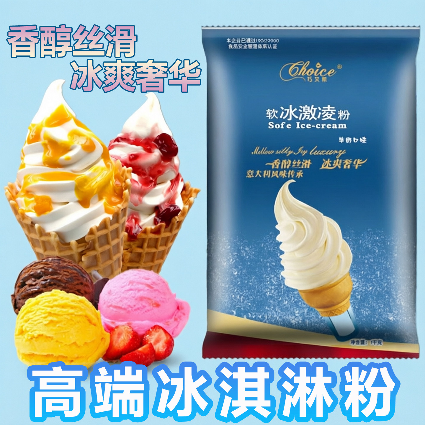 冰淇淋粉官方旗舰店做雪糕的材料家商用批发品牌蜜雪冰城冰激凌粉