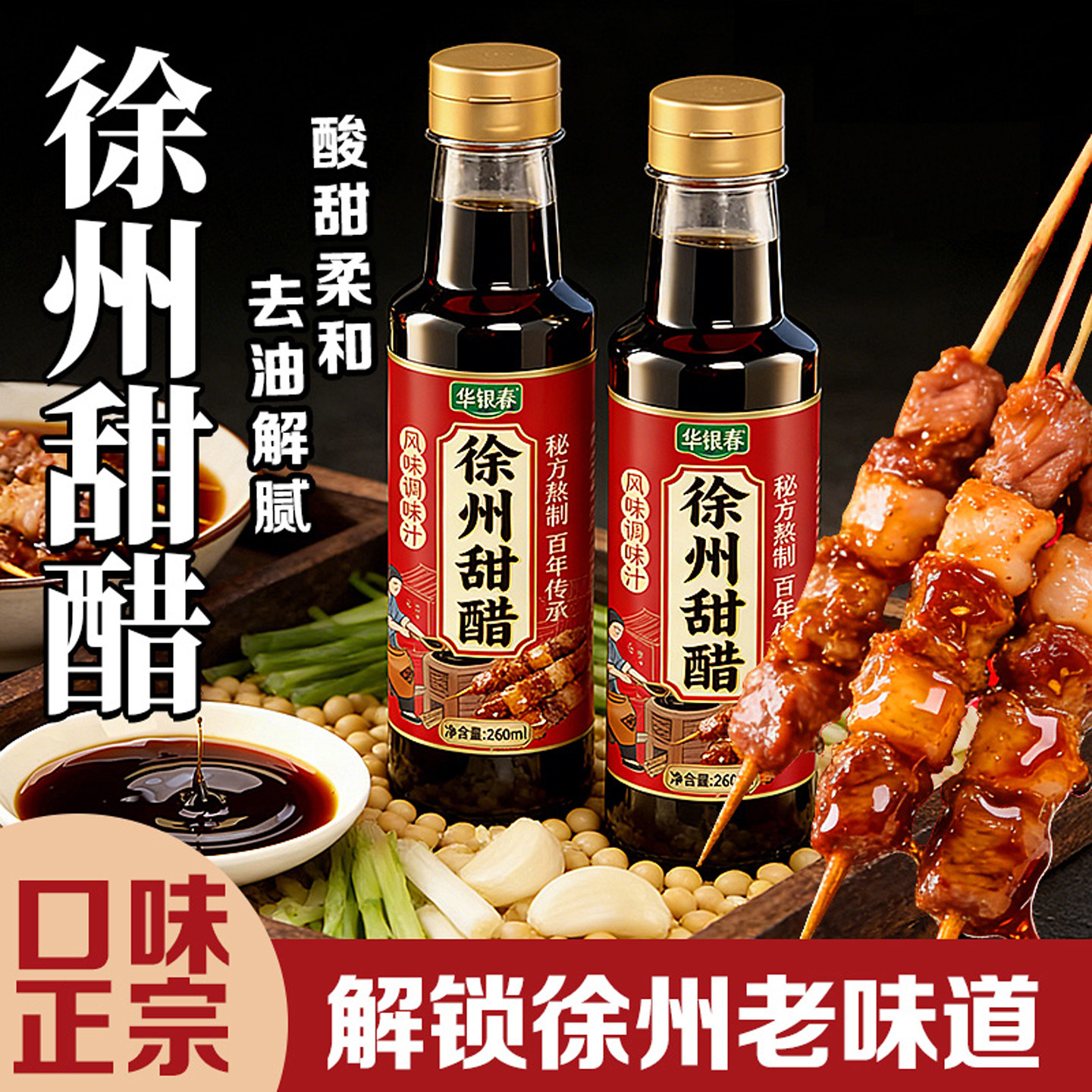 徐州甜醋烧烤老甜醋官方旗舰店酸甜米醋正宗特产烤肉凉拌菜甜醋汁