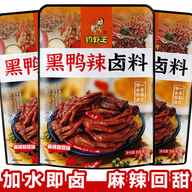 周黑鸭卤料包卤鸭货甜辣麻辣鸭脖绝味衢州鸭头官方旗舰店卤味调料
