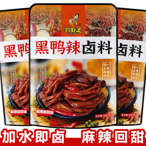 周黑鸭卤料包卤鸭货甜辣麻辣鸭脖绝味衢州鸭头官方旗舰店卤味调料