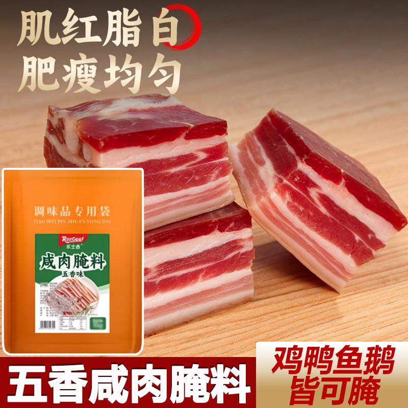 五香咸肉腌料腌笃鲜专用五花肉火腿腌制料腌鸡粉腊肉腊鱼盐肉调料 - 封面