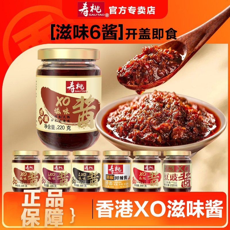 香辣拌饭酱寿桃牌暴下饭香辣牛肉酱xo酱海鲜拌饭拌面专用酱即食