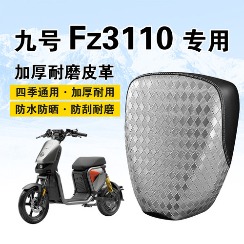 九号FZ3110坐垫套防水防晒防烫