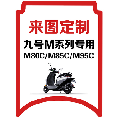 九号M系列专用防水防滑脚垫