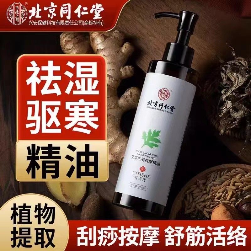 北京同仁堂艾草生姜按摩精油祛湿驱寒全身按摩草本植物精油正品店,美容护肤/美体/精油,单方精油,淘宝优惠券,粉丝福利购,淘宝优惠卷