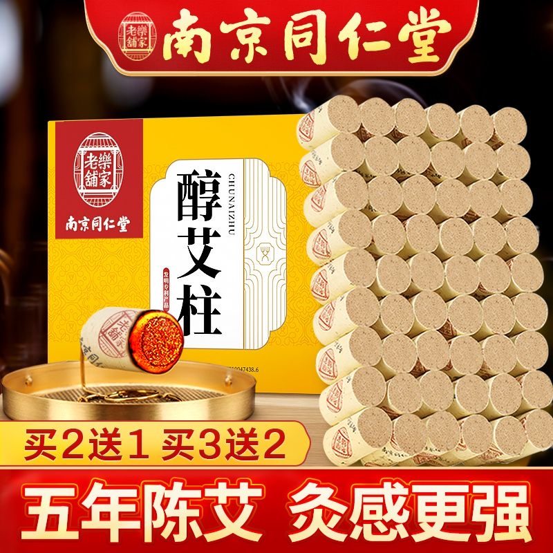 南京同仁堂艾条艾柱短正品陈年纯艾草艾灸盒随身灸家用官方