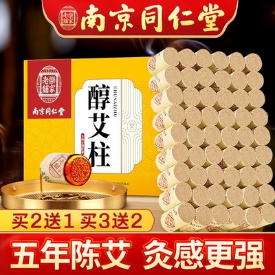 同仁堂艾条艾柱短正品陈年纯艾草