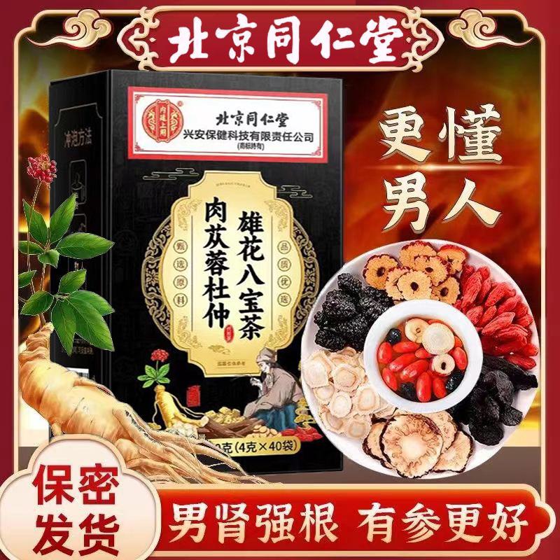 同仁堂杜仲雄花八宝茶养肾补肾茶