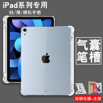 适用于iPad789代10.2气囊笔槽软壳苹果平板Pro11寸2021/2022硅胶保护套平板保护外壳air2/air4/5代mini12345