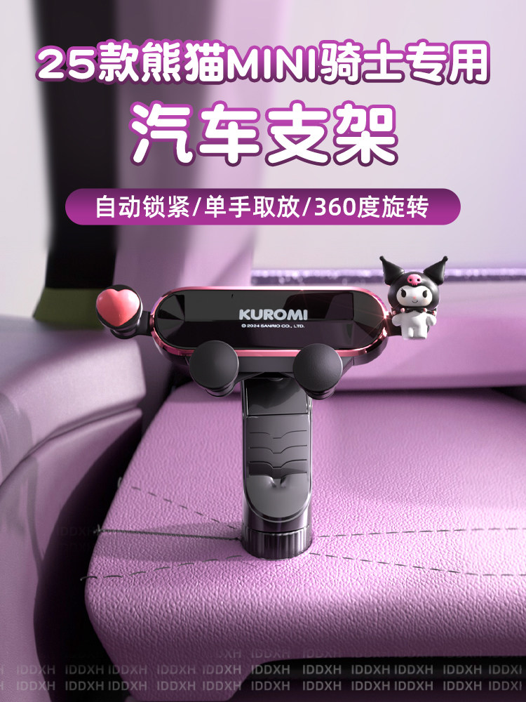 适合25个骑士/熊猫迷你/卡丹手机车座中控台导航固定内饰配件