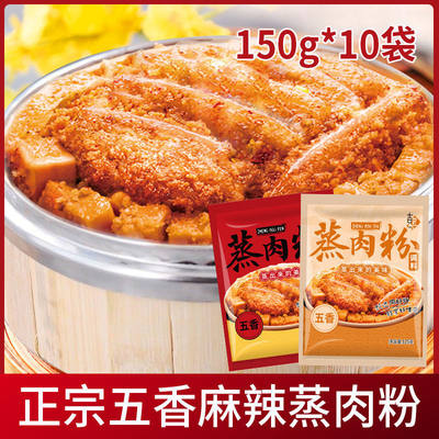 麻辣五香粉蒸肉调料包蒸粉家用蒸排骨米粉料湖北特产150g